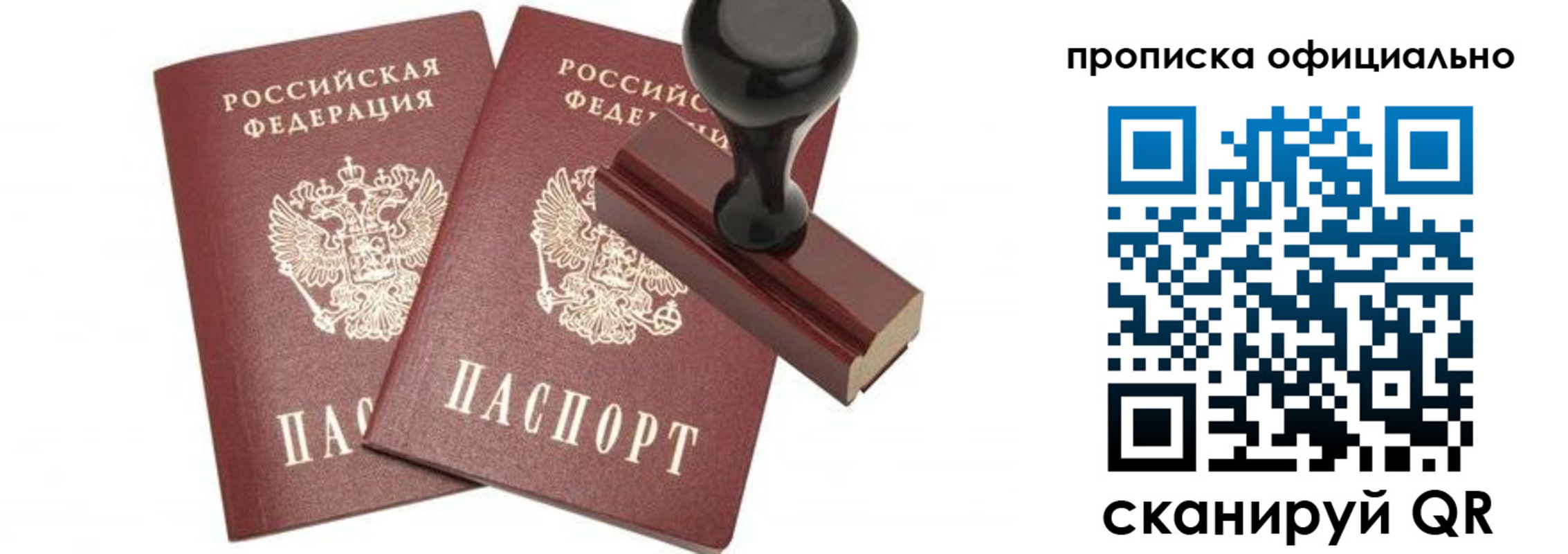 прописка для работы в Ижевске