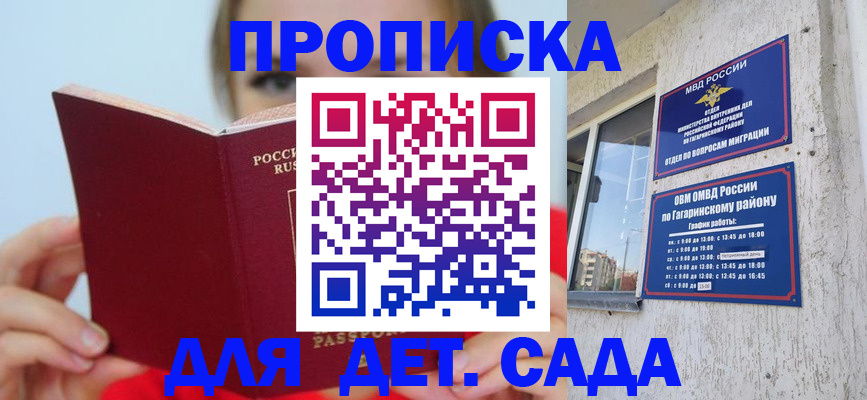 регистрация для дет. сада в Ижевске